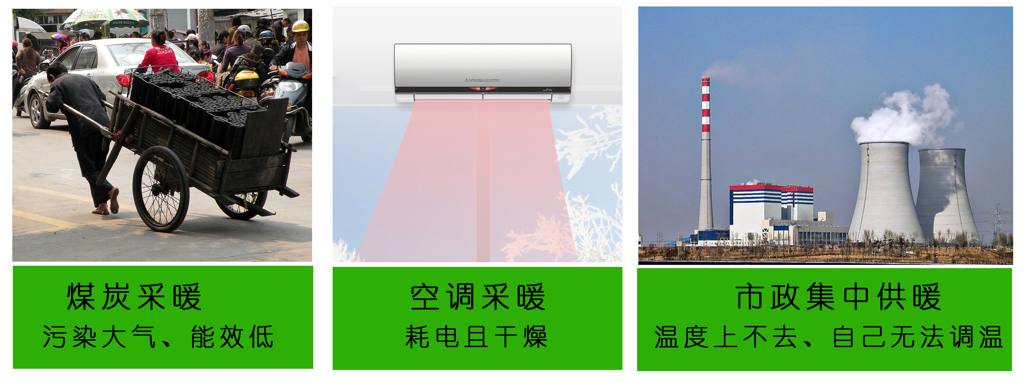 不同采暖方式的詳細對比 不同采暖方式的詳細對比