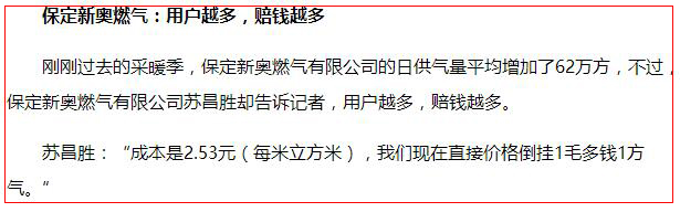河北省煤改氣燃氣公司反饋成本高，用戶越多賠的越多